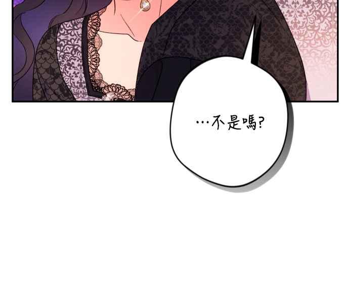 《魅惑北方公爵》第75话 第14页