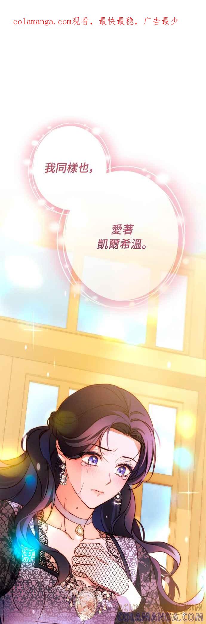 《魅惑北方公爵》第75话 第1页