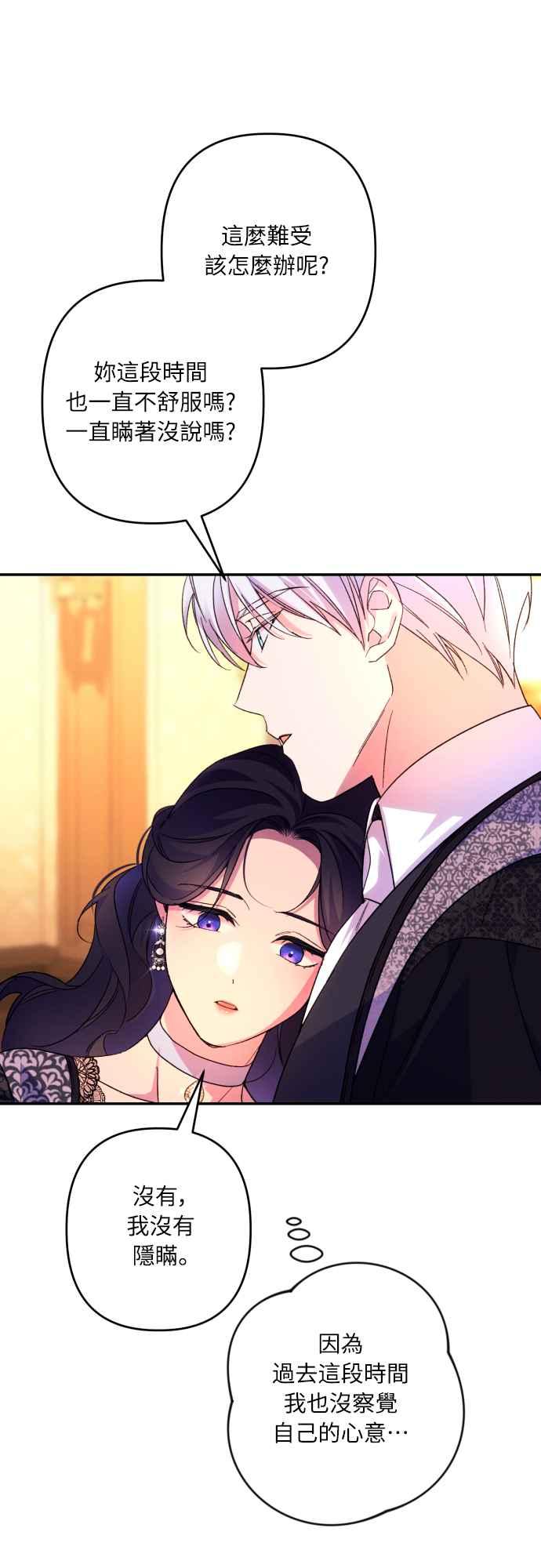 《魅惑北方公爵》第75话 第9页