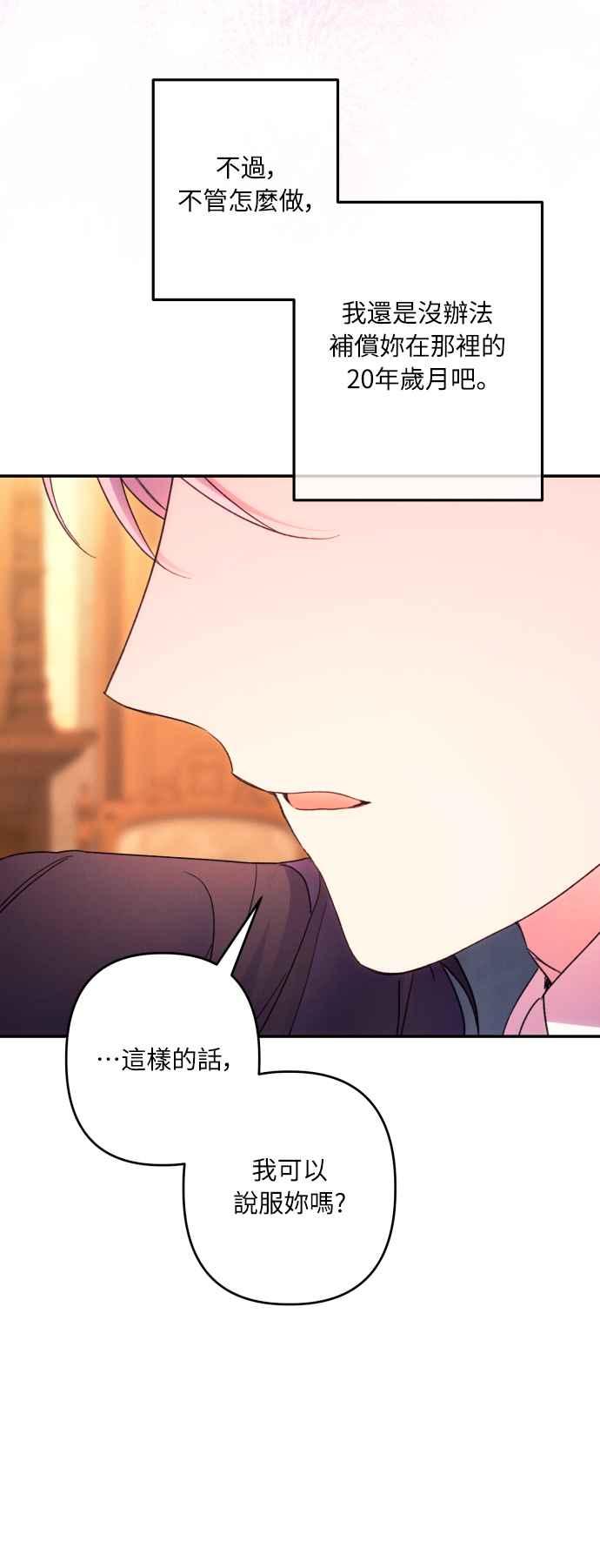 《魅惑北方公爵》第75话 第47页