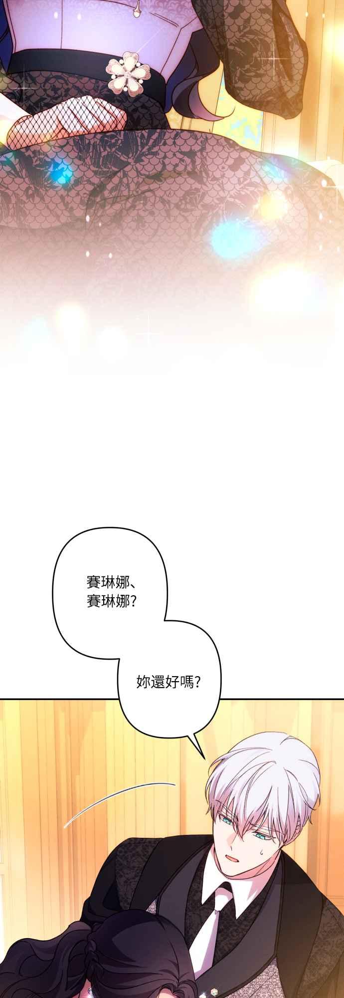 《魅惑北方公爵》第75话 第2页