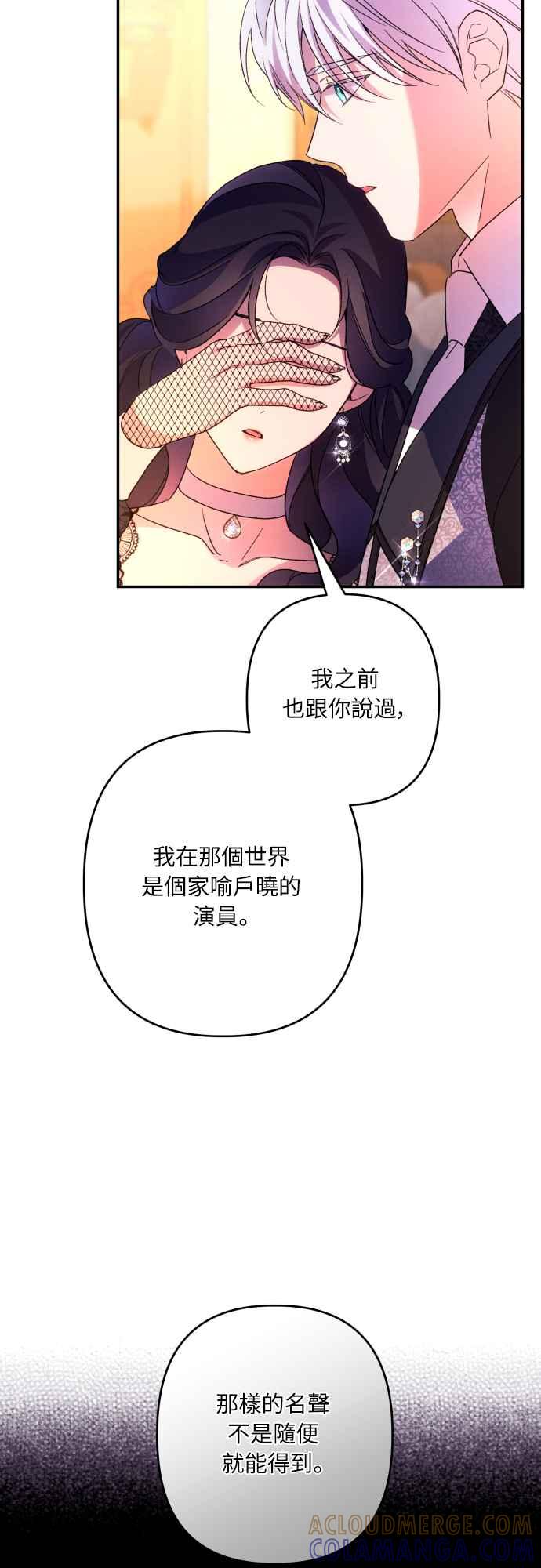 《魅惑北方公爵》第75话 第37页