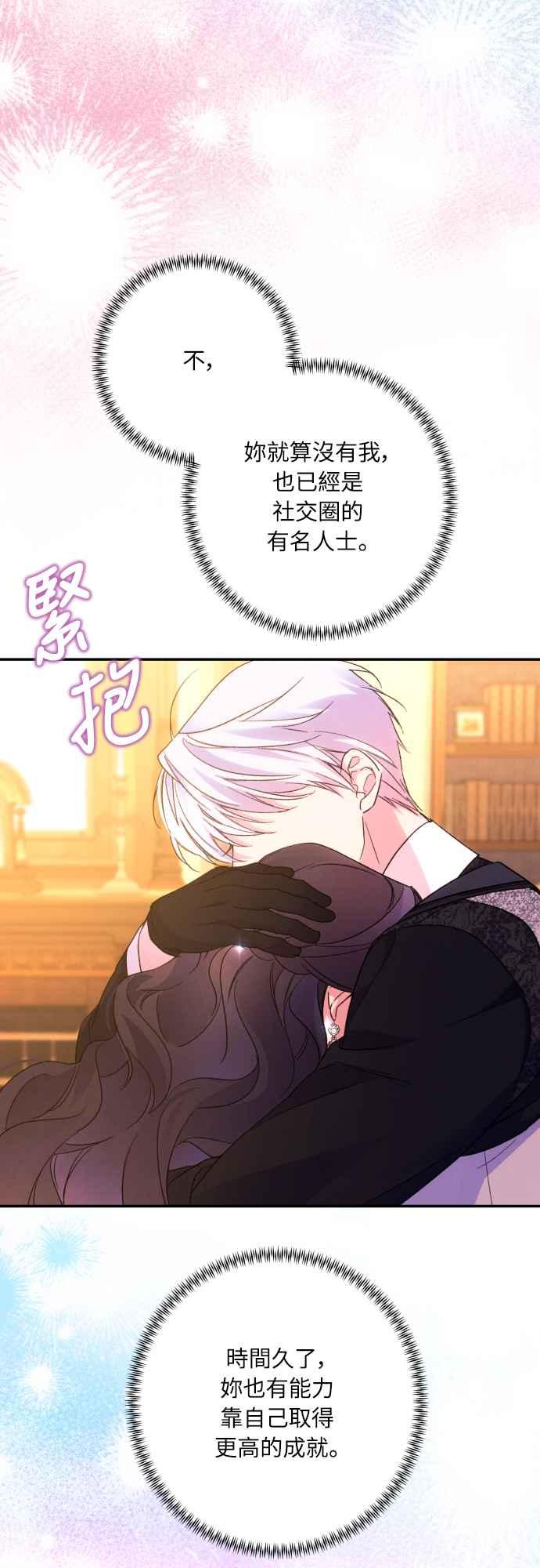 《魅惑北方公爵》第75话 第45页