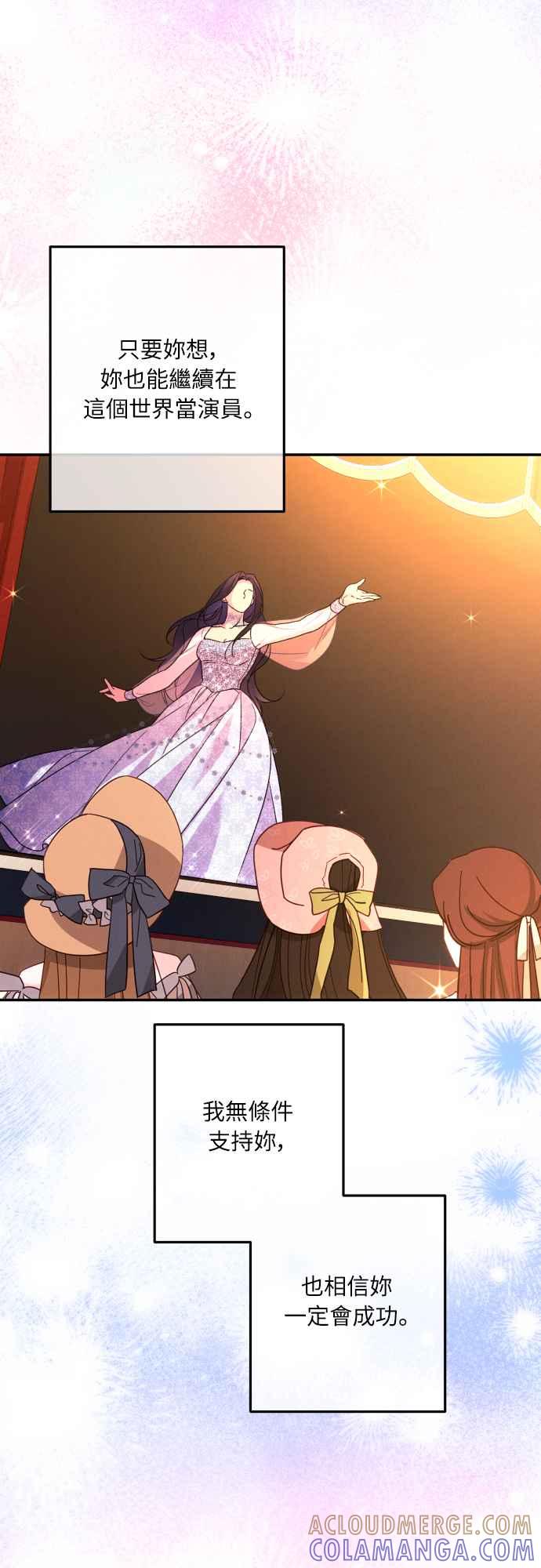 《魅惑北方公爵》第75话 第46页