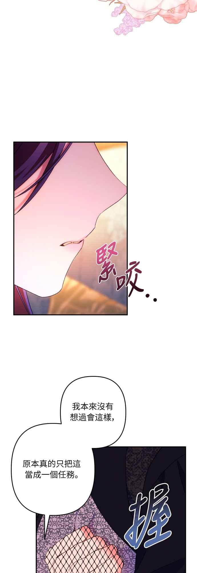《魅惑北方公爵》第75话 第29页