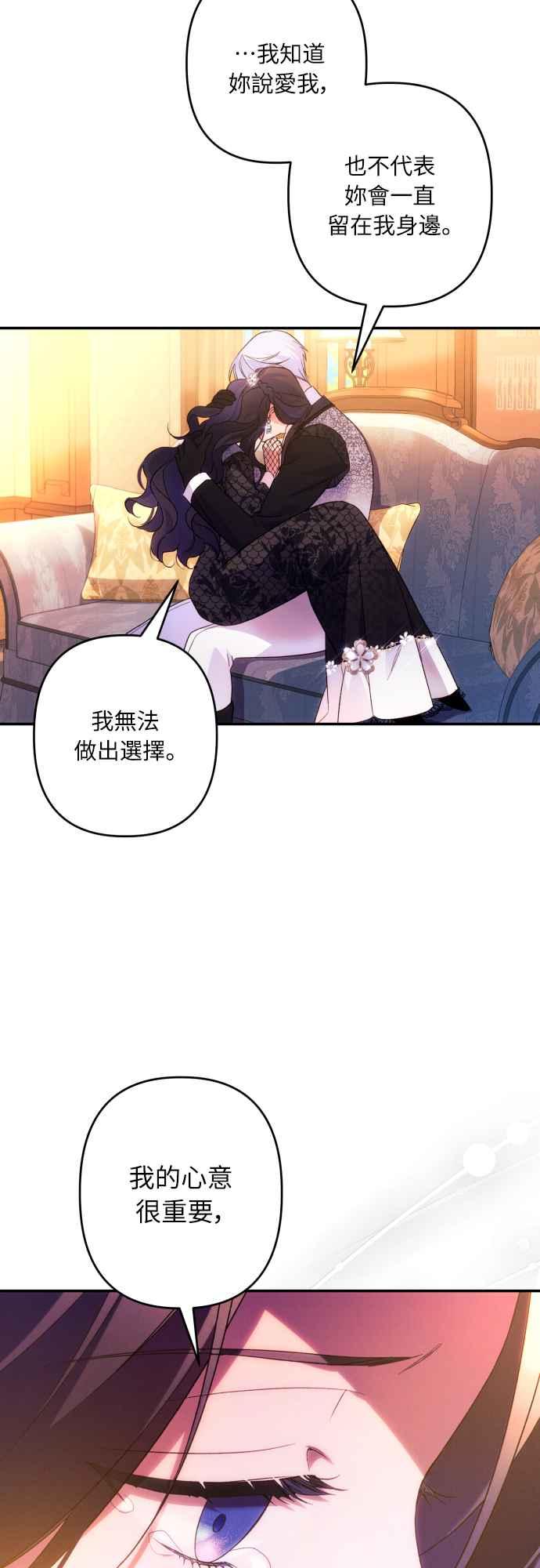 《魅惑北方公爵》第75话 第32页