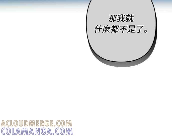 《魅惑北方公爵》第75话 第34页