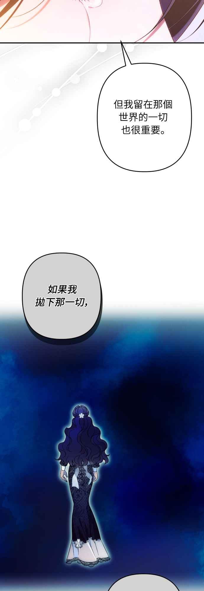 《魅惑北方公爵》第75话 第33页
