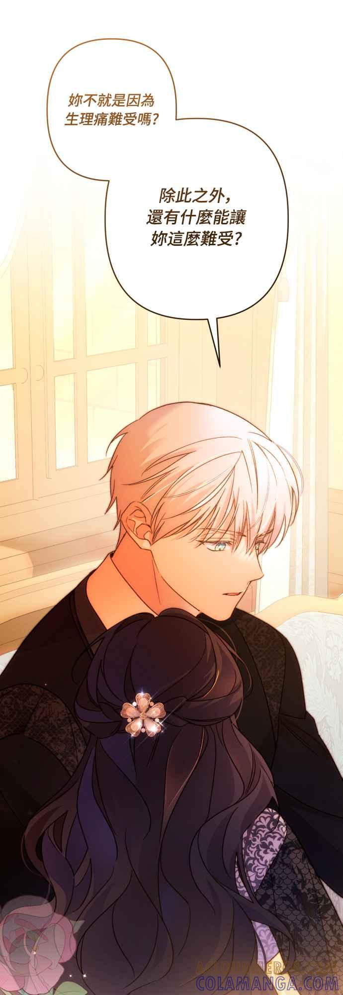 《魅惑北方公爵》第75话 第16页