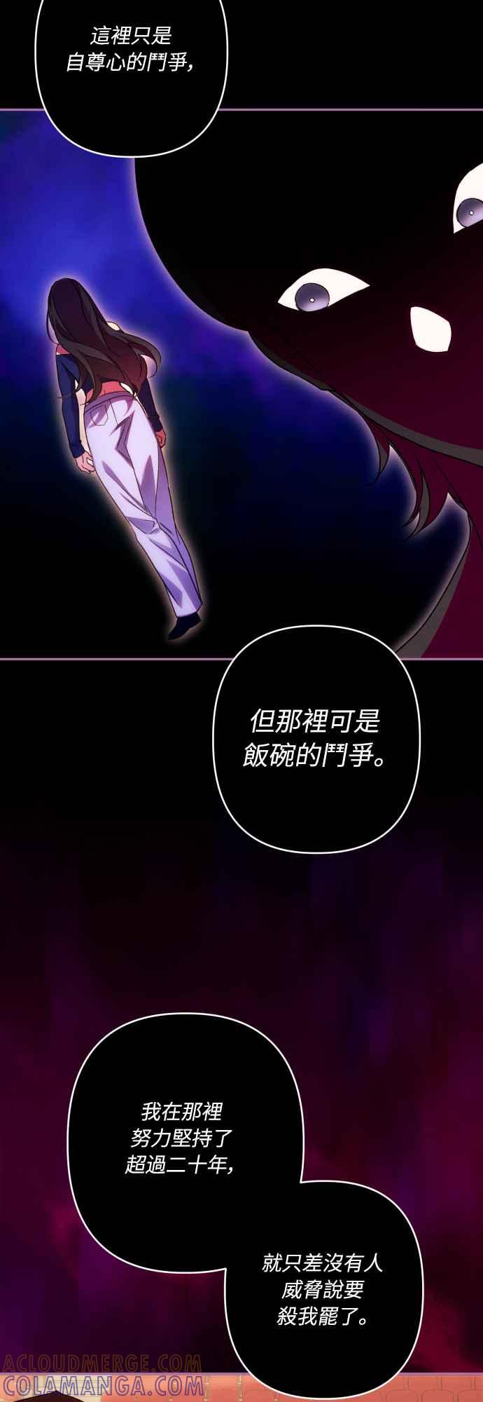 《魅惑北方公爵》第75话 第40页