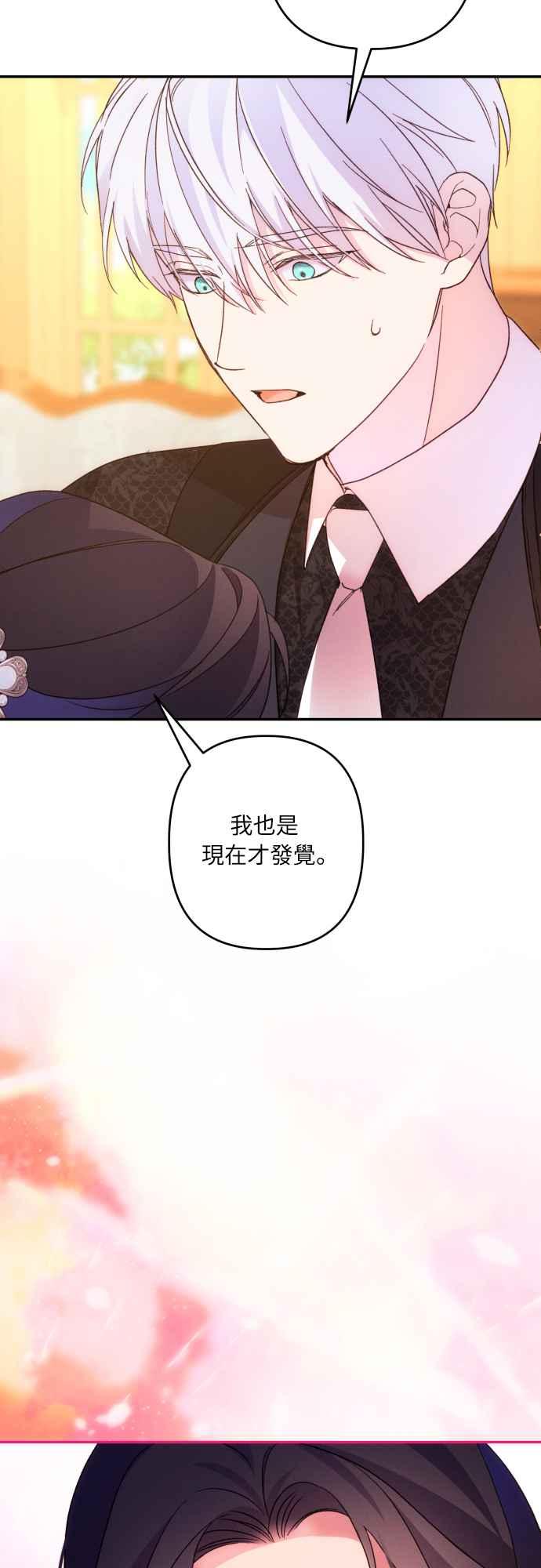 《魅惑北方公爵》第75话 第21页