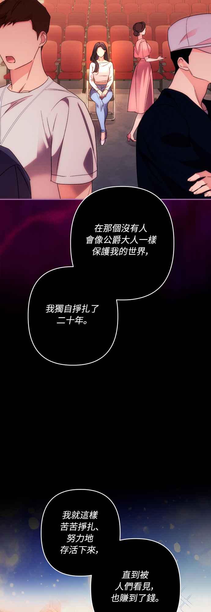 《魅惑北方公爵》第75话 第41页