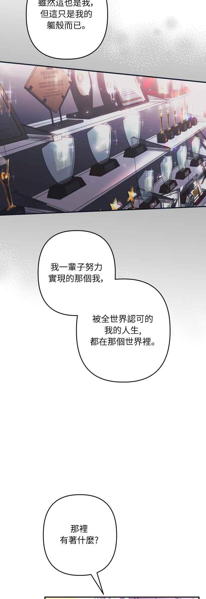 《魅惑北方公爵》第75话 第36页
