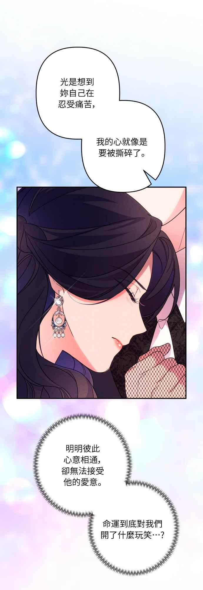 《魅惑北方公爵》第75话 第11页