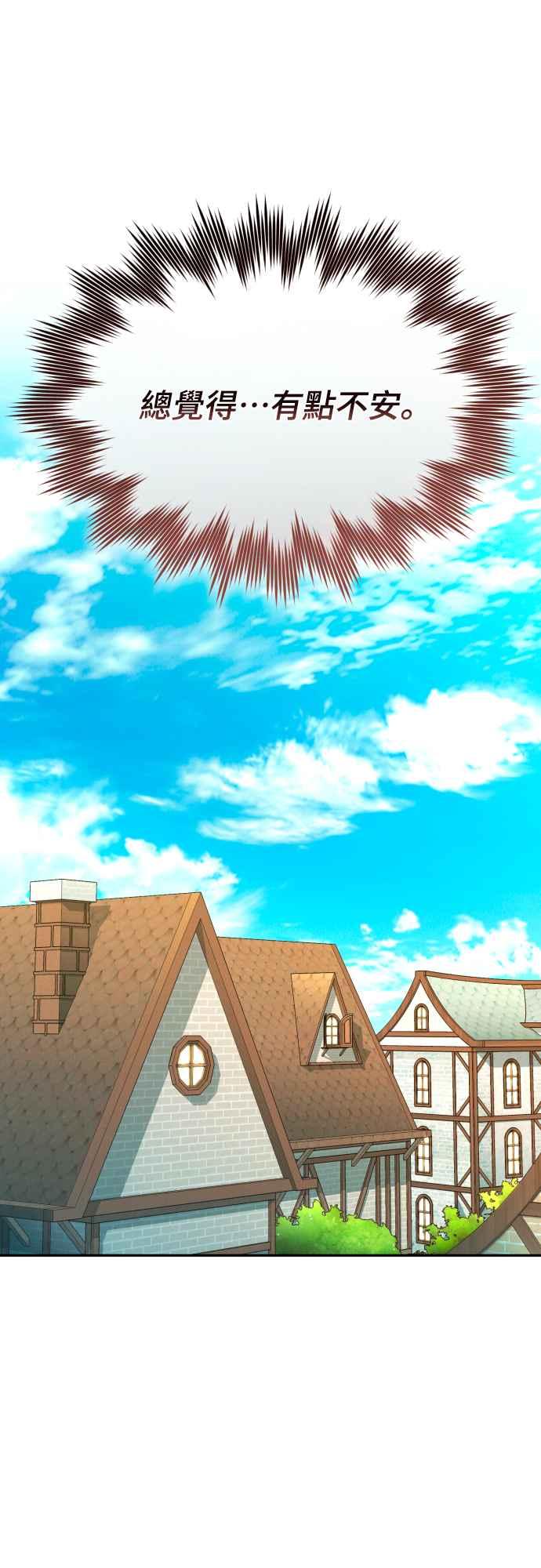 《魅惑北方公爵》第75话 第51页