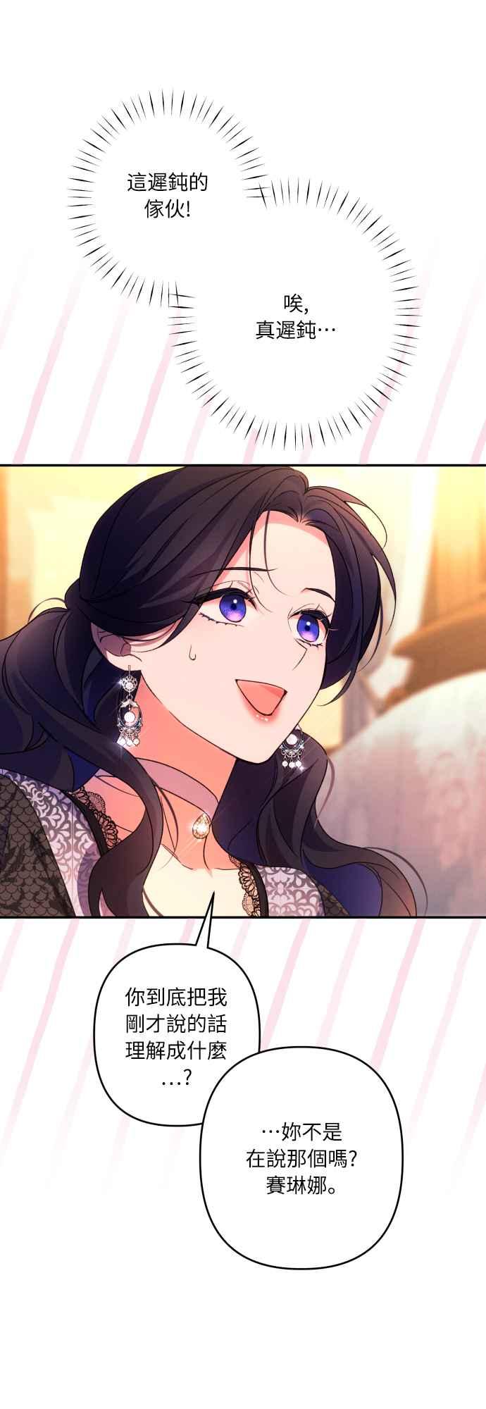 《魅惑北方公爵》第75话 第15页
