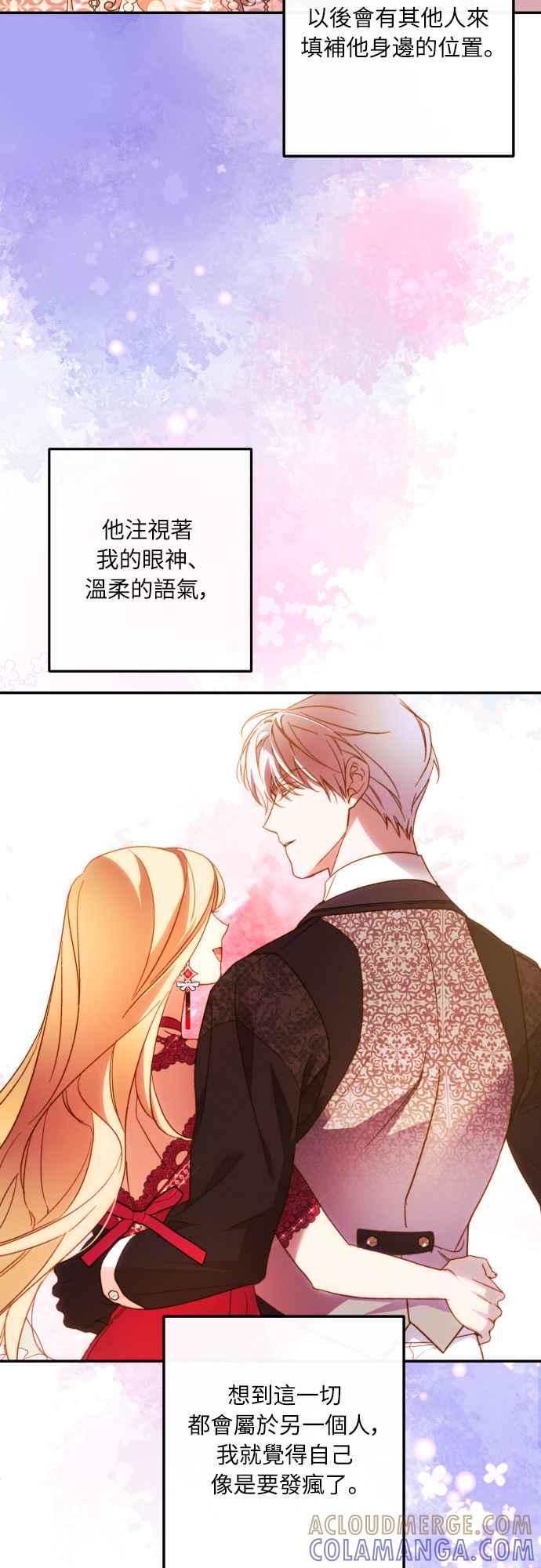 《魅惑北方公爵》第75话 第4页