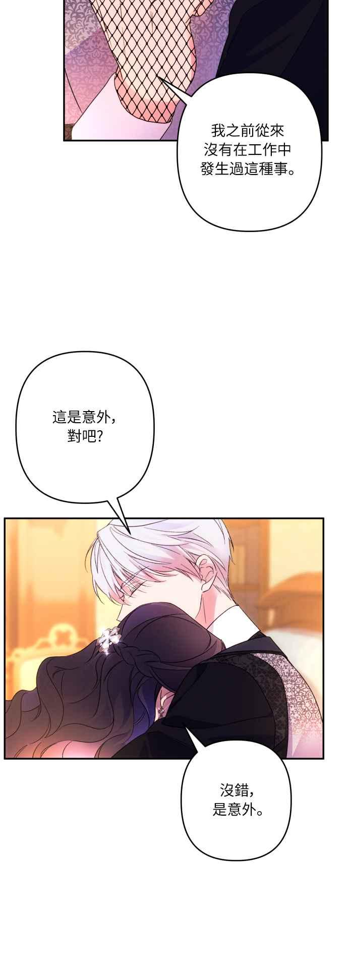 《魅惑北方公爵》第75话 第30页