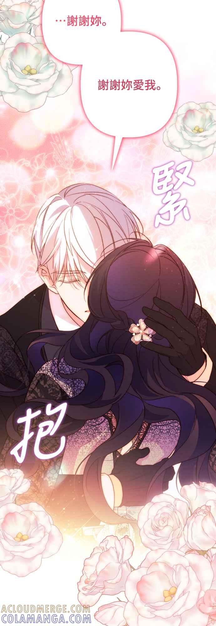 《魅惑北方公爵》第75话 第28页