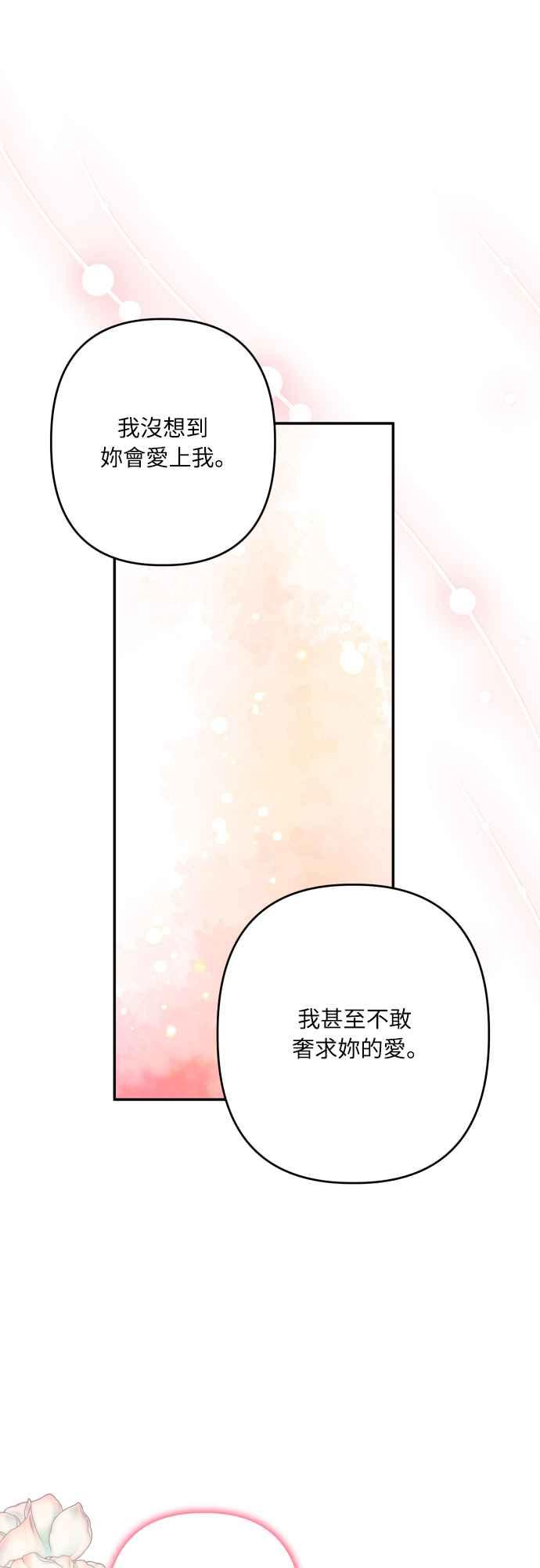 《魅惑北方公爵》第75话 第27页