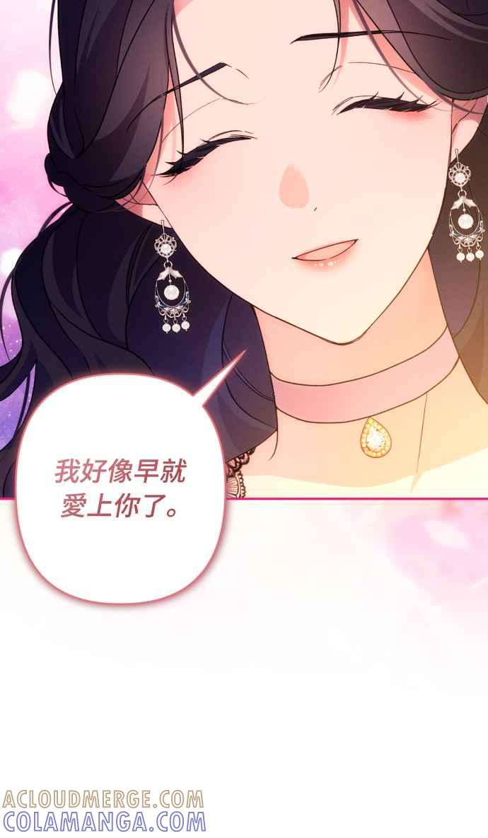 《魅惑北方公爵》第75话 第22页