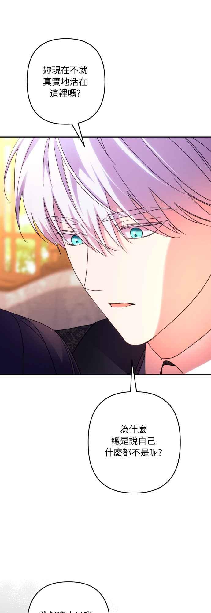 《魅惑北方公爵》第75话 第35页