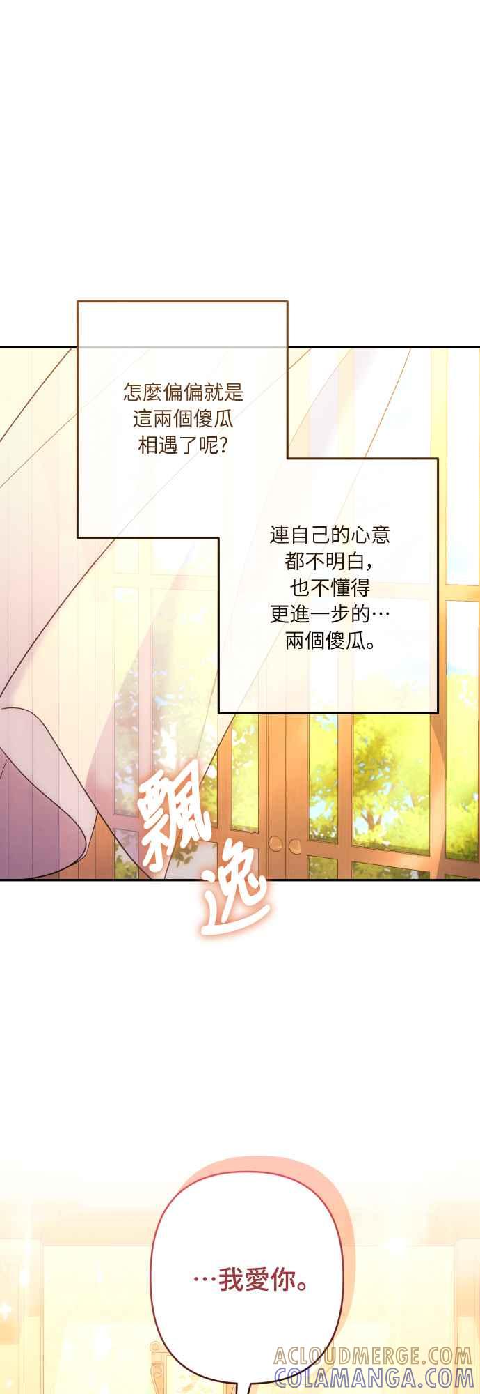 《魅惑北方公爵》第75话 第19页