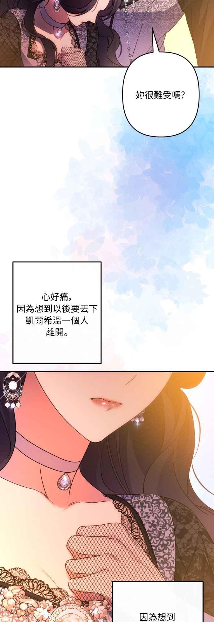 《魅惑北方公爵》第75话 第3页