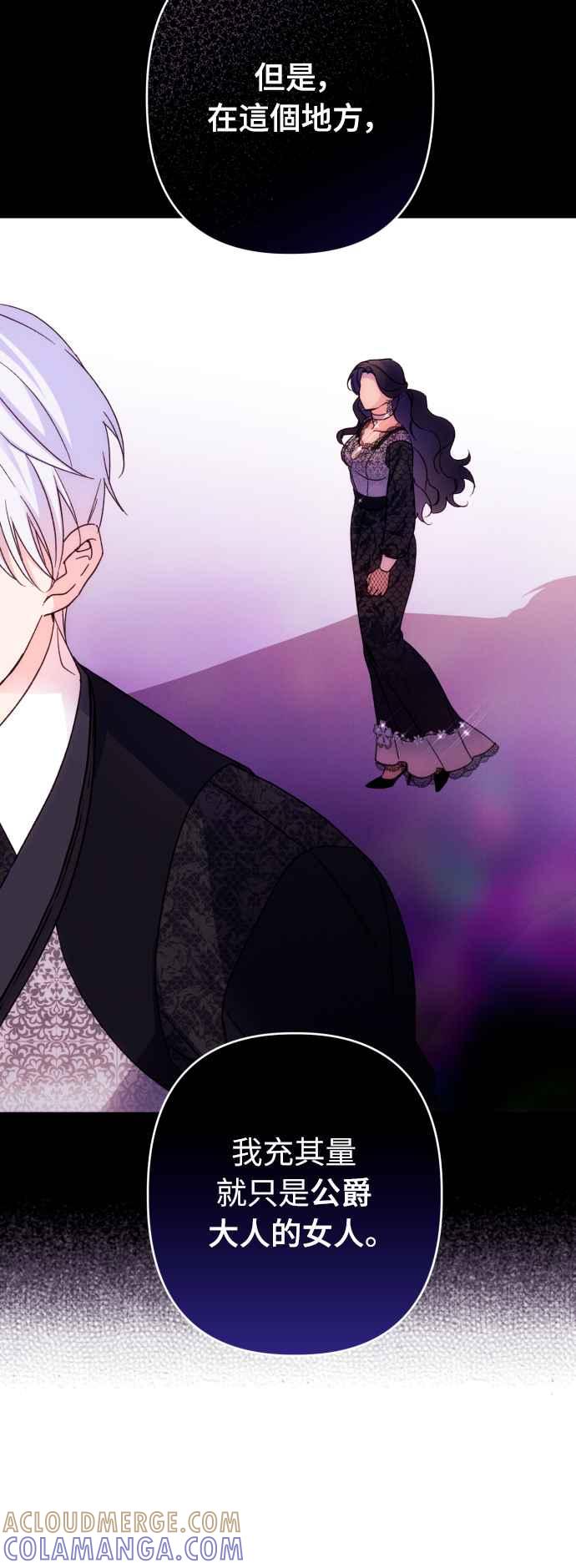 《魅惑北方公爵》第75话 第43页