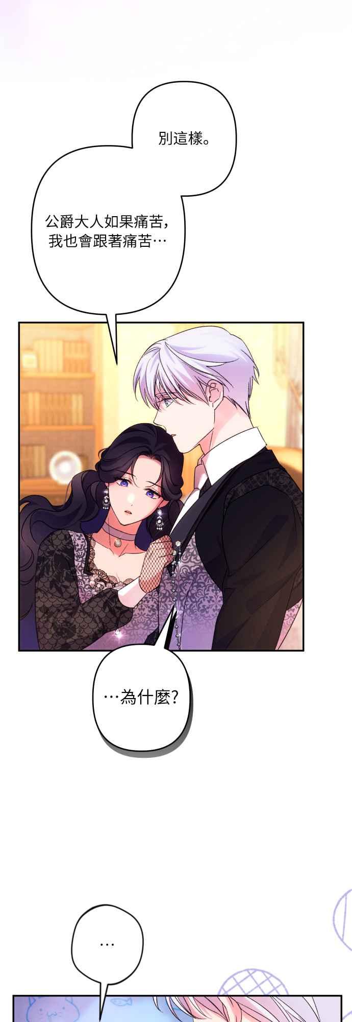 《魅惑北方公爵》第75话 第12页
