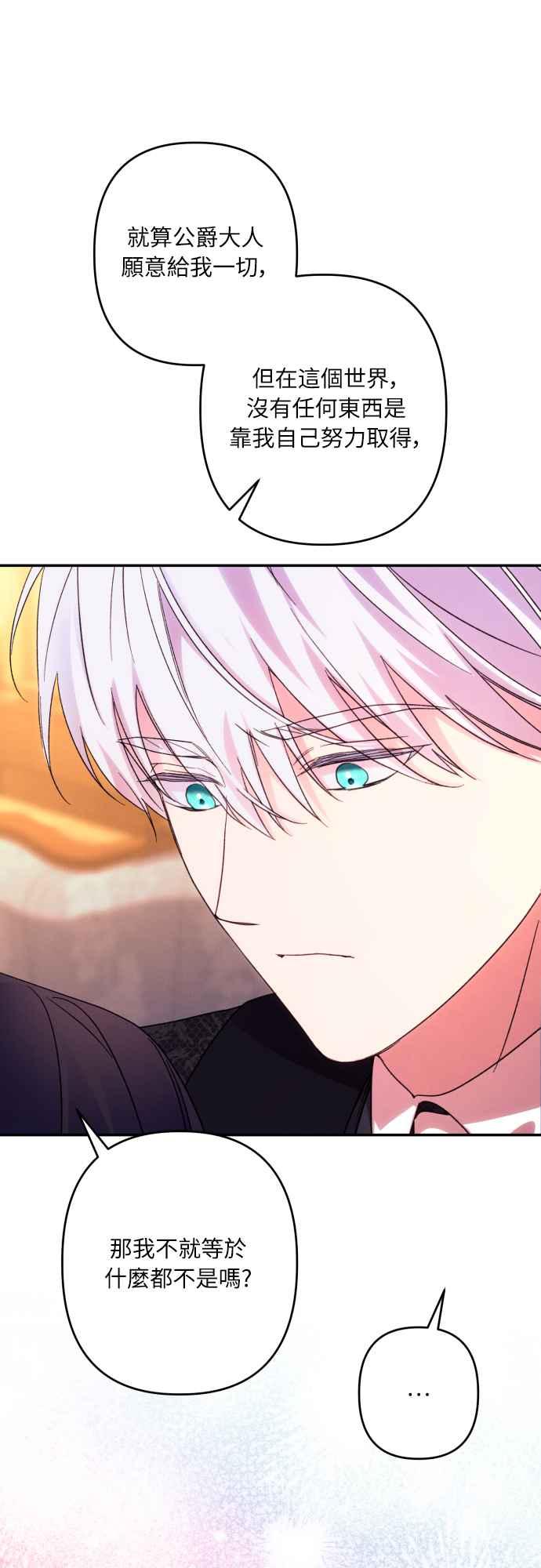 《魅惑北方公爵》第75话 第44页