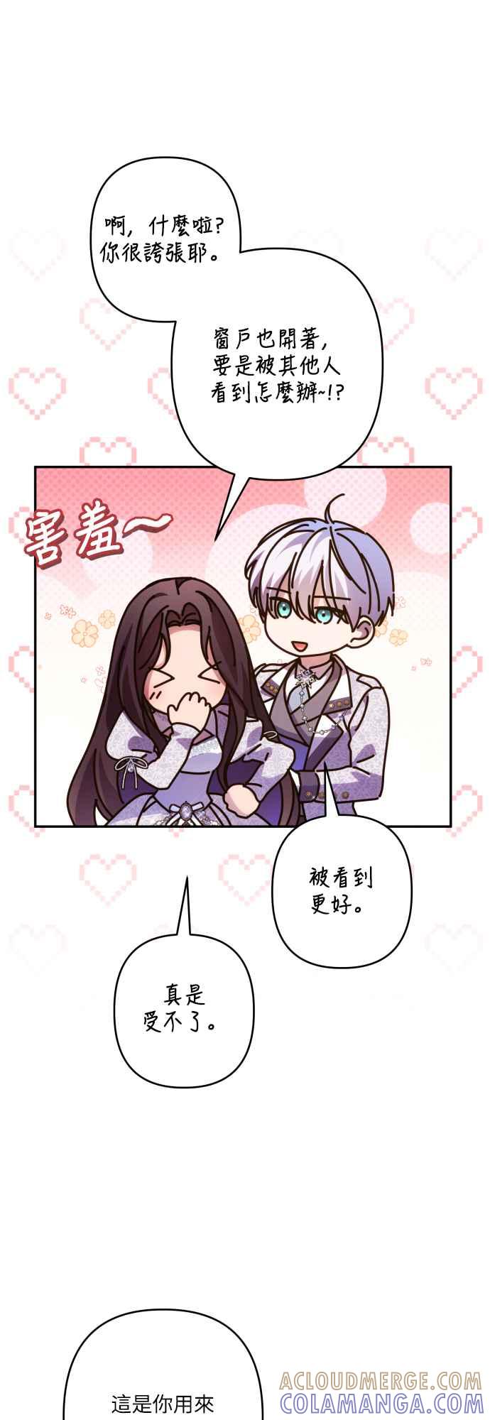 《魅惑北方公爵》第76话 第13页