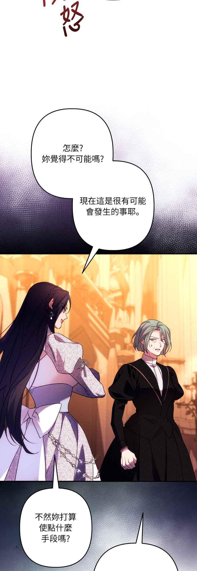 《魅惑北方公爵》第76话 第45页