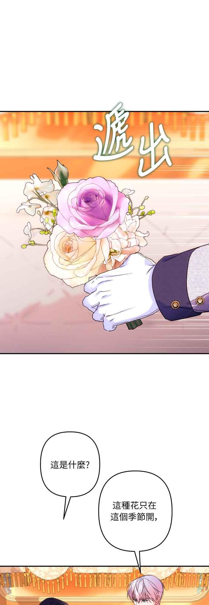 《魅惑北方公爵》第76话 第2页