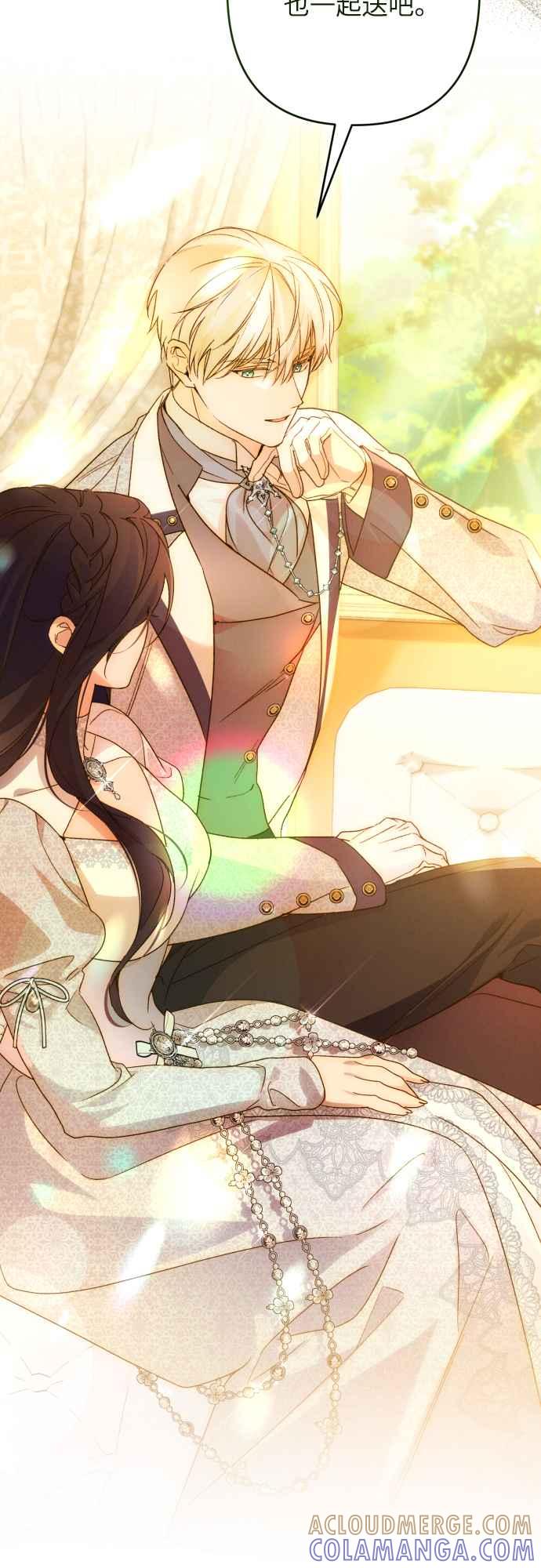 《魅惑北方公爵》第76话 第22页