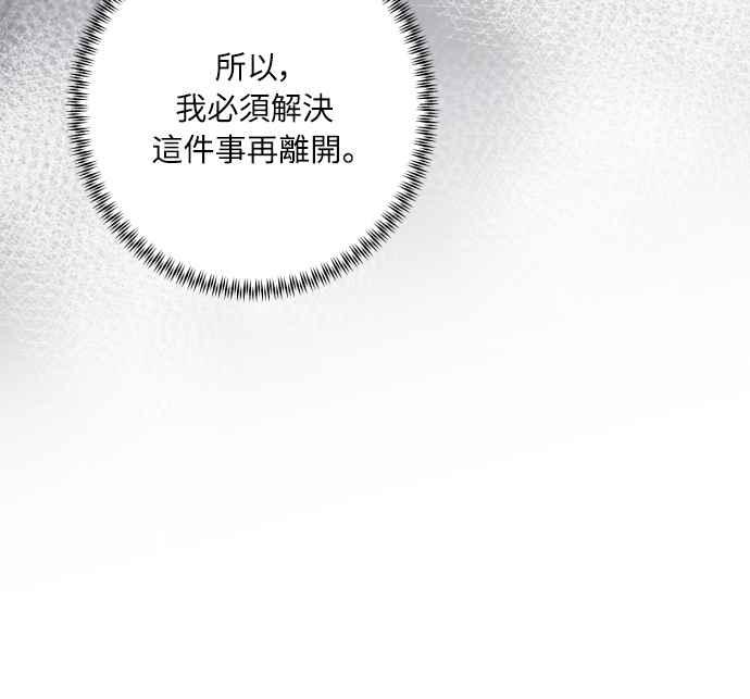 《魅惑北方公爵》第76话 第38页