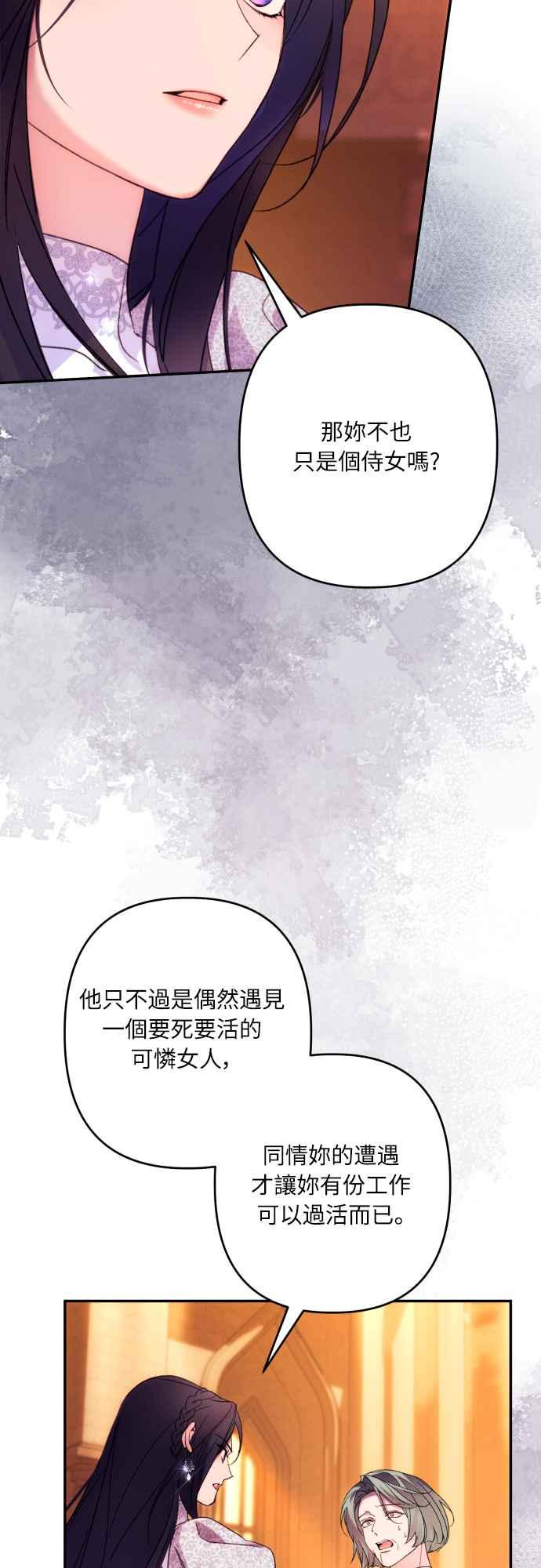 《魅惑北方公爵》第76话 第54页