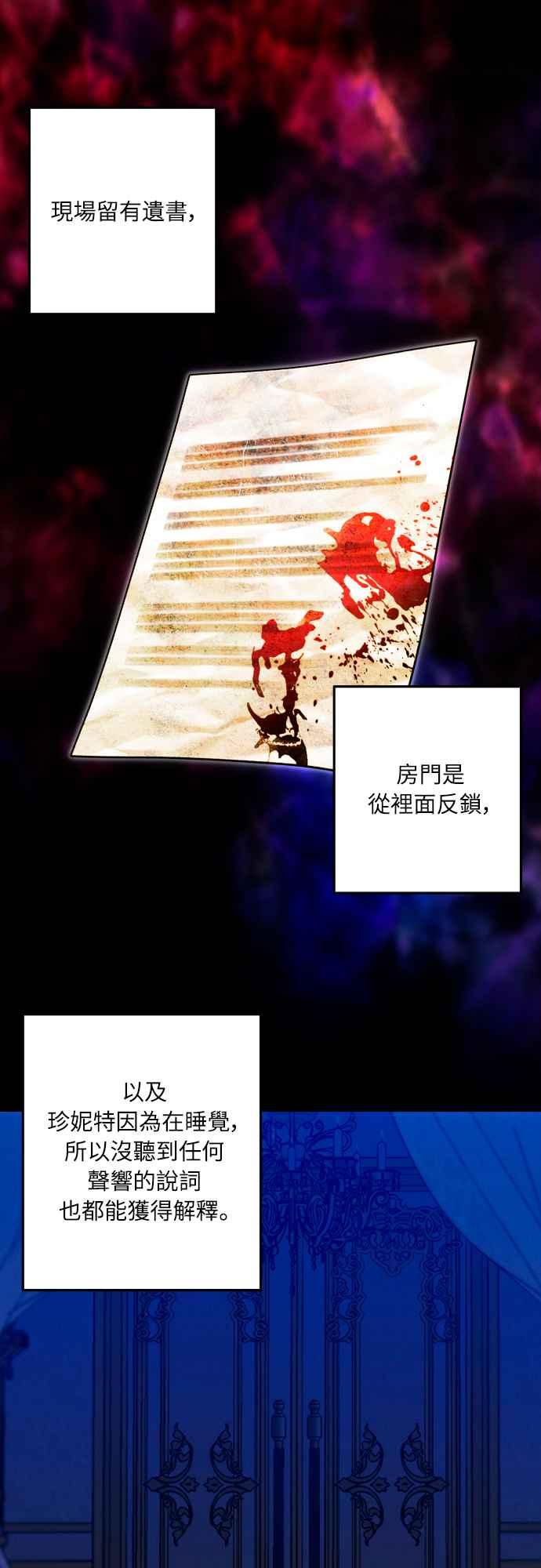 《魅惑北方公爵》第76话 第35页
