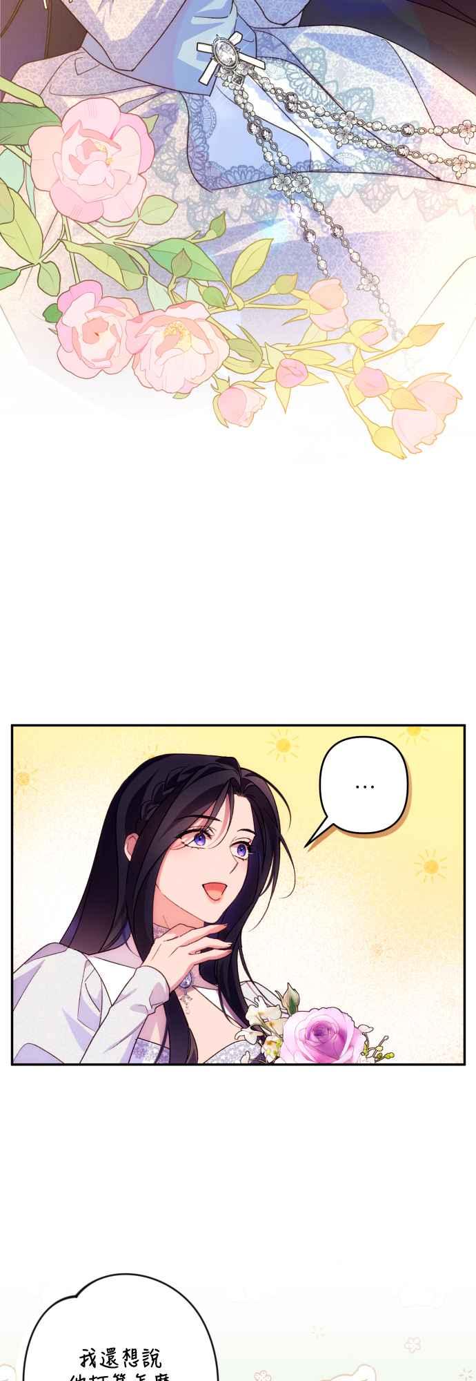 《魅惑北方公爵》第76话 第6页