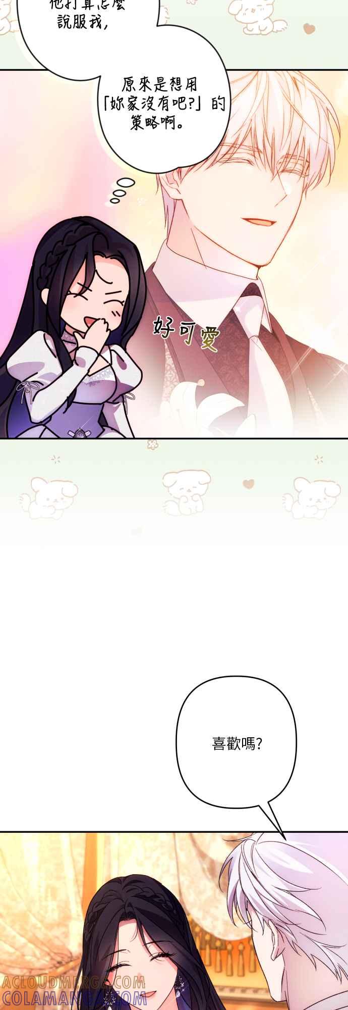 《魅惑北方公爵》第76话 第7页