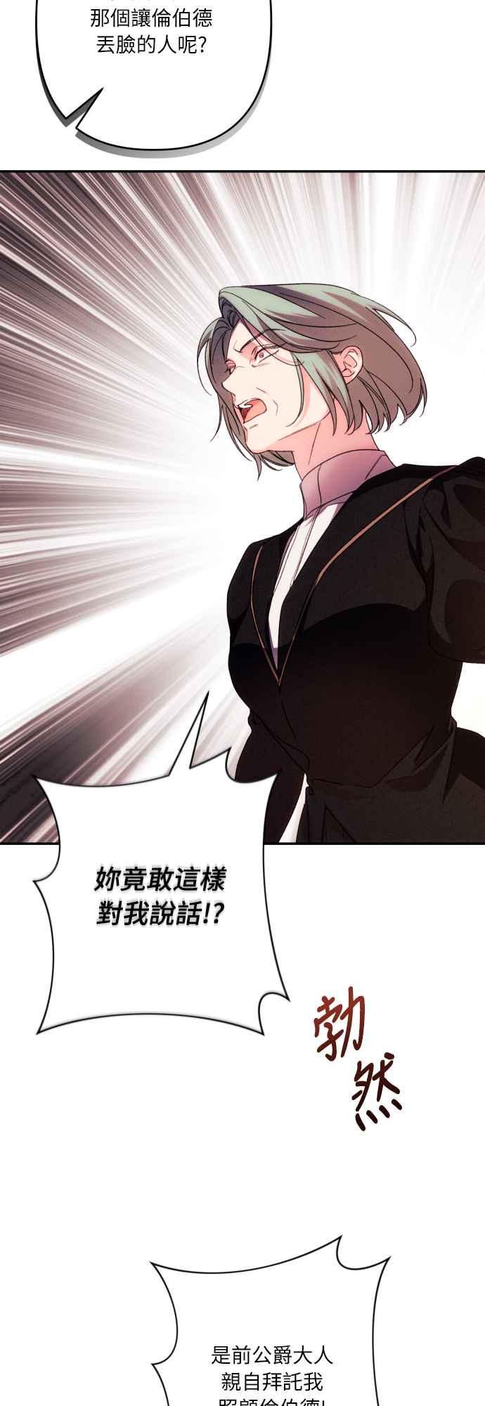 《魅惑北方公爵》第76话 第51页