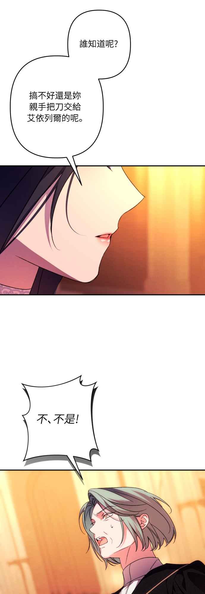 《魅惑北方公爵》第76话 第59页