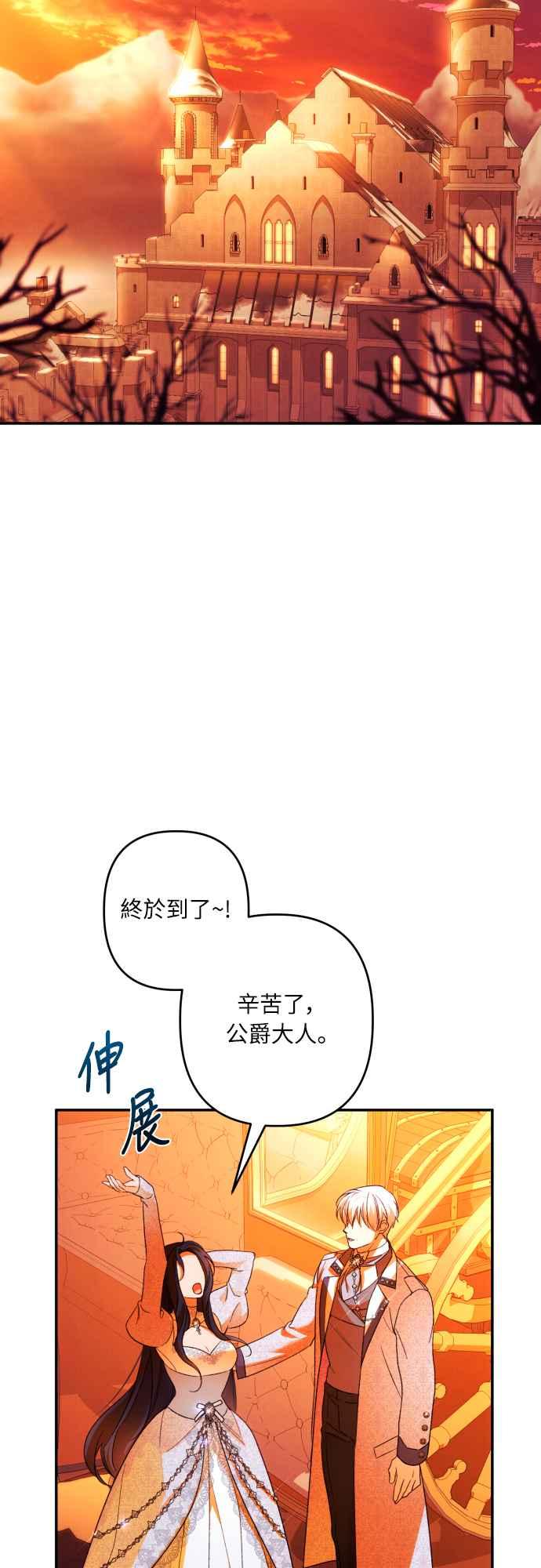 《魅惑北方公爵》第76话 第27页