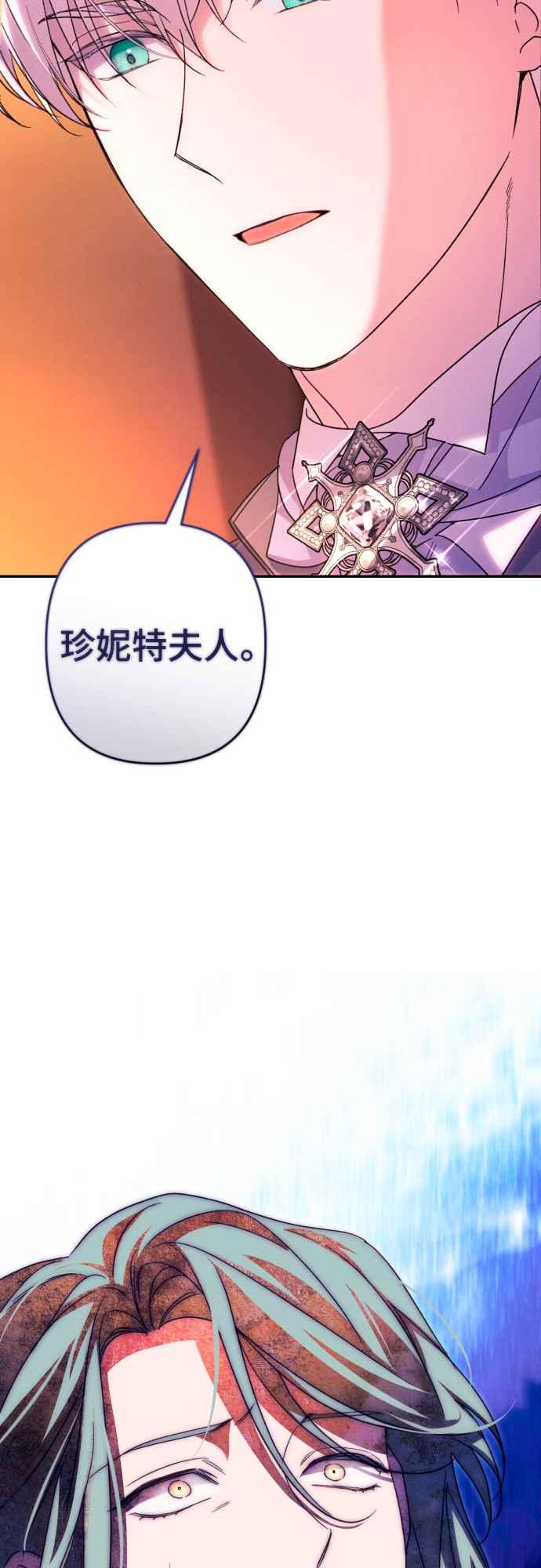 《魅惑北方公爵》第76话 第68页