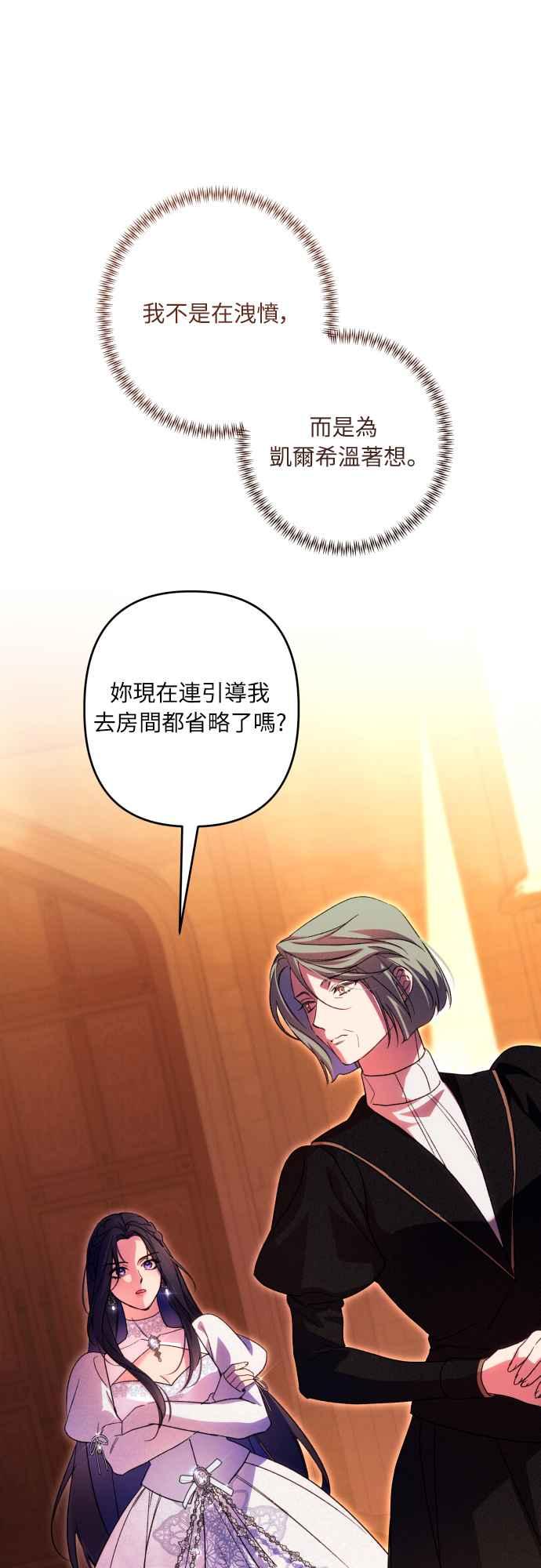 《魅惑北方公爵》第76话 第39页