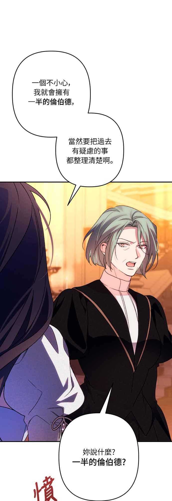 《魅惑北方公爵》第76话 第44页