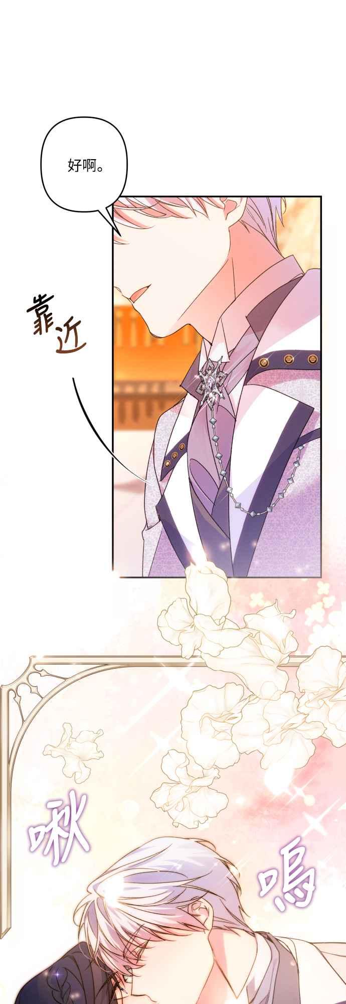 《魅惑北方公爵》第76话 第9页
