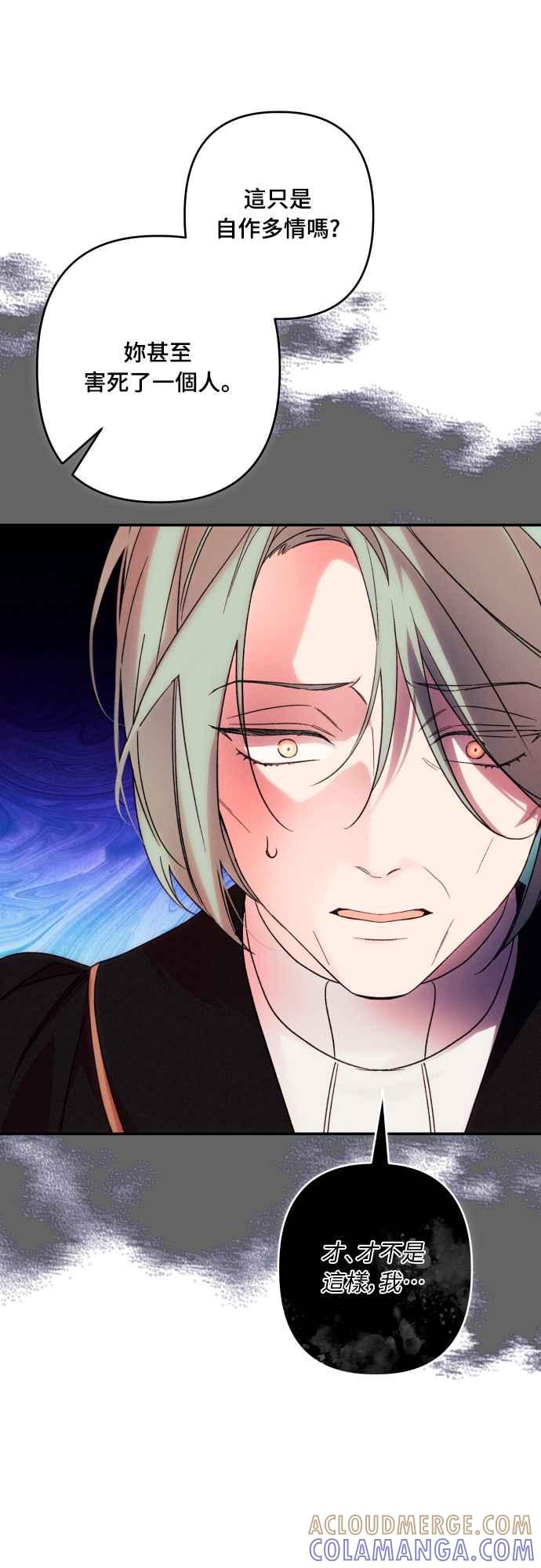 《魅惑北方公爵》第76话 第58页