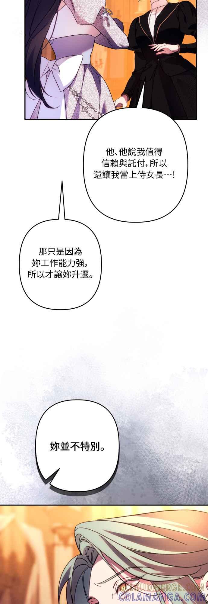 《魅惑北方公爵》第76话 第55页
