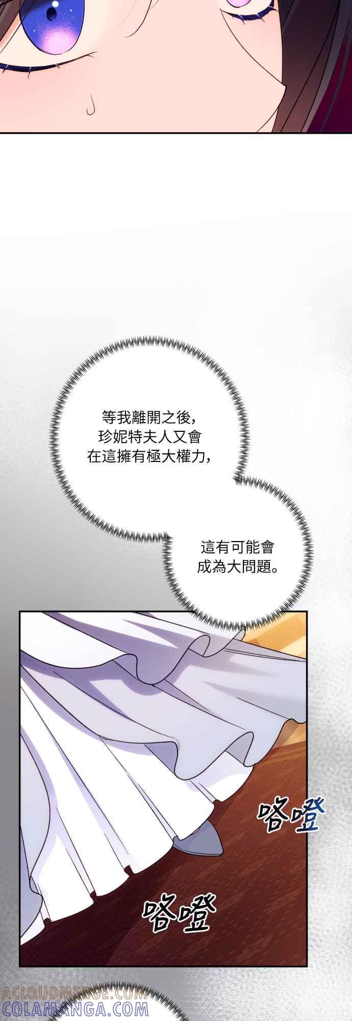 《魅惑北方公爵》第76话 第37页